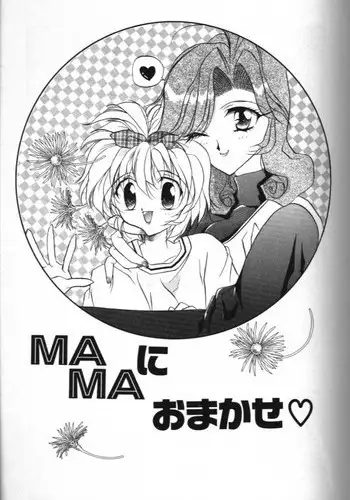 [Toukaidou Mittii] Mama ni Omakase