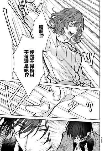 [Ozaki Kaho] Noisy Roommate ~Ie Nashi ni Natta node Ikemen to Kaiitsuki Bukken de Doukyo Hajimemashita~ | 我的怨种室友 Ch. 1-8 [Chinese] [苍蓝神烦汉化组x冒险者公会] [Digital]