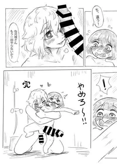 Kawashiro san's secret bathroom