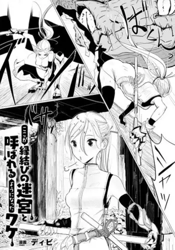 [Dibi] Koko ga Enmusubi no Meikyuu to Yobareru you ni Natta Wake (2D Comic Magazine Kairaku Meikyuu Dungeon ni kodama suru Mesu no Kyousei Vol.1) [English] [Digital]