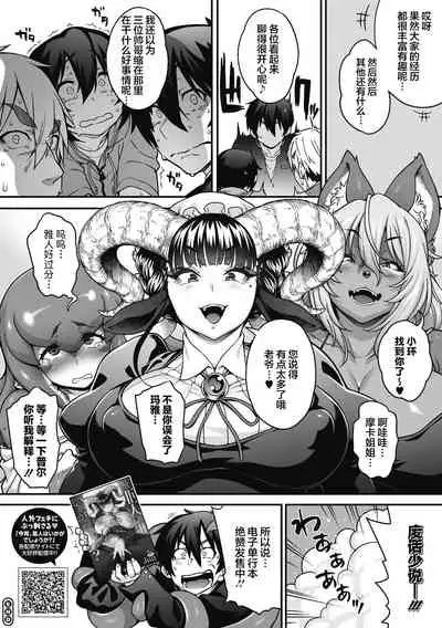 [Jun] Partner to no Hazukashii Himitsu wo Uchiakeyou no Corner!! [Chinese] [肉包汉化组] [Digital]