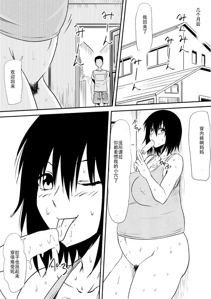 Mashou no Chinko o Motsu Shounen ~Netorareta Haha wa Shounen no Chinpo Dorei e to Ochi, Soshite...~