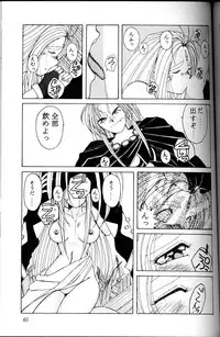 (C45) [Circle OUTERWORLD (Chiba Shuusaku)] Ah! Megami-sama ga Soushuuhen I (Ah! My Goddess)