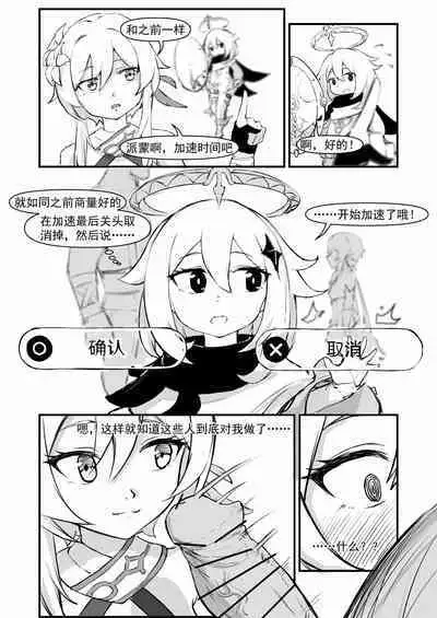 派蒙啊，加速时间吧！（原神时间停止本）