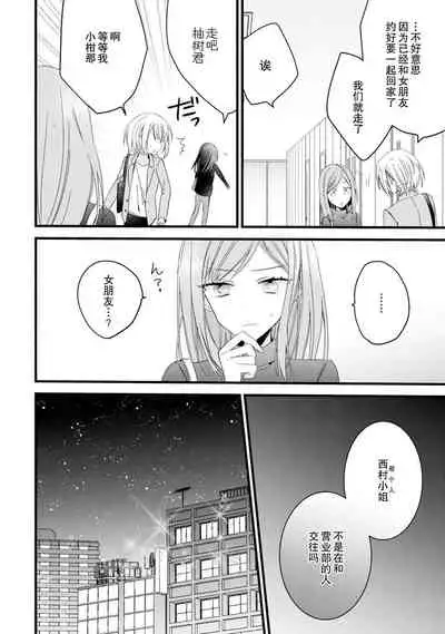 [Cocoa] Kimi no te de kawaiku naritai!~ Jendāresu danshi to no Hna gisō ren'ai ~ | 想要通过你的双手变得可爱！～和无性别男子的H伪装恋爱～: 1-3 [Chinese] [莉赛特汉化组]