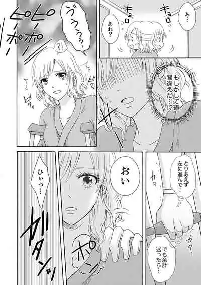 幼なじみはヘンタイ主治医~これ、触診じゃなくて愛撫じゃない!?【完全版】