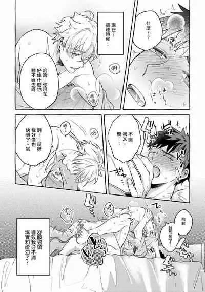 Shirouto nanoni Hameraremashita | 本是个外行，却被人欺负了 Ch. 1-5+番外