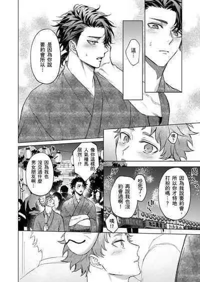 [Yaezaki Rai] Junboku Kyuuji ga Otoko o Shittara. | 千萬別讓棒球健兒嚐到男人滋味。 [Chinese] [Decensored]