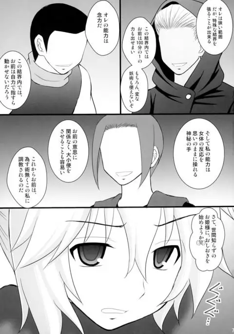 Nise Yuusha no Ohime-sama ni Seigi no Tettsui o