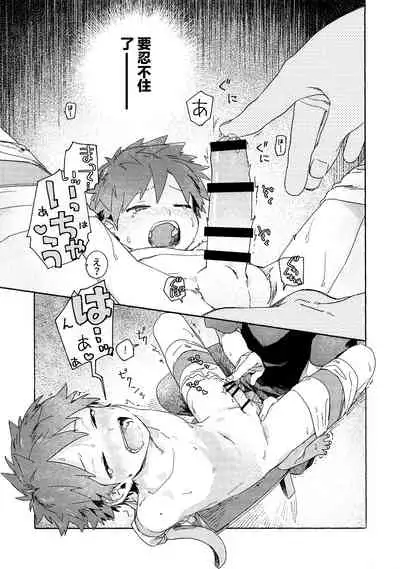 [Nibunn no Ichi! (50%OFF)] Chouritsu Penalty | 调律惩罚 [Chinese] [石砳汉化]