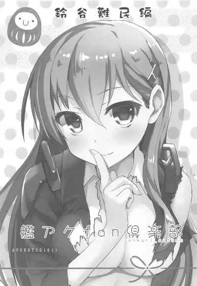 AYUCollegen AYUEST KanColle Event Genteibon Soushuuhen 2015-2017