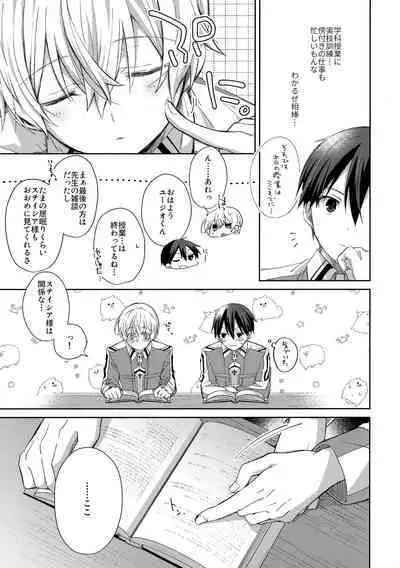 (Yozora ni Hirameku Aobara no Hikari) [trigger.m (Emu Emuo)] more: Futsu no Shinyuu (Sword Art Online)