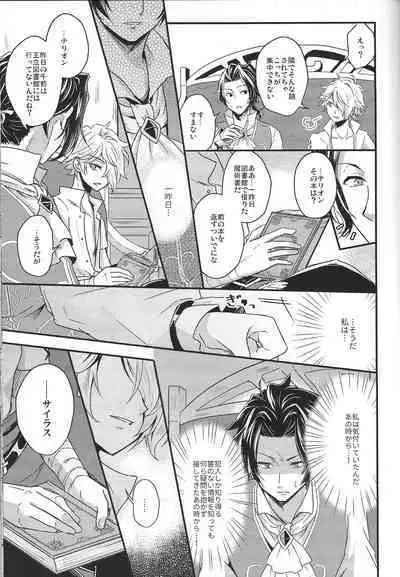 [INFINITY (Saki)] Shikisha wa Kindan no Kajitsu o Kuu ka? (Octopath Traveler) [2022-01-31]