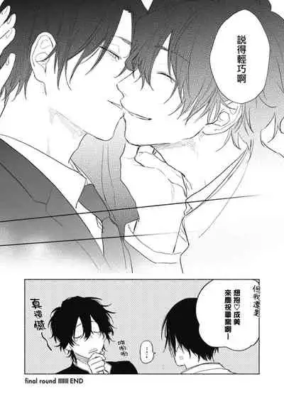 Haru Kakete, Uguisu | 莺盼春来 Ch. 4-5 +加笔