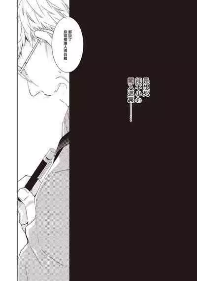 [Yoshidaya Roku] Phantom Dog -birth- | 幻影犬－birth－ Ch. 1-3 [Chinese] [冒险者公会]