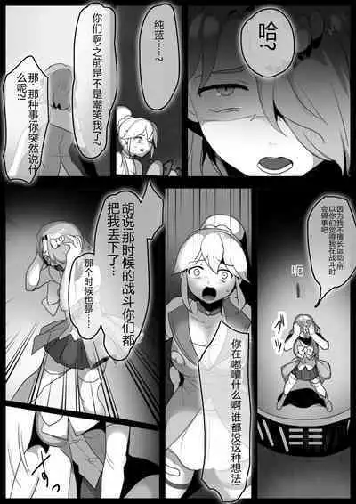 Mahou Shoujo, Saishuukai de Naedoko ni Sareru Shi Nakama wa Sennou Yami Ochi suru | 魔法少女、最終回中成為苗床,而伙伴們被洗腦墮入黑暗。