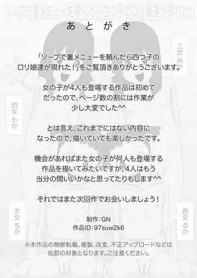 Soap de Ura Menu o Tanondara Yotsugo no Loli Musume-tachi ga Arawareta!