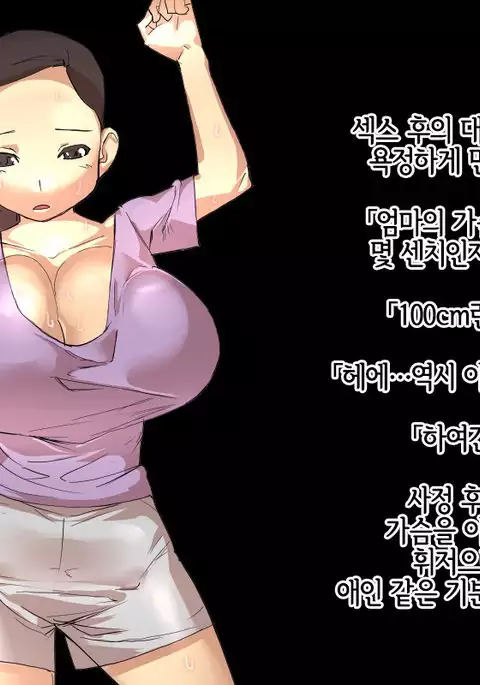 MHK - Mama wa Kyonyuu | 엄마는 거유