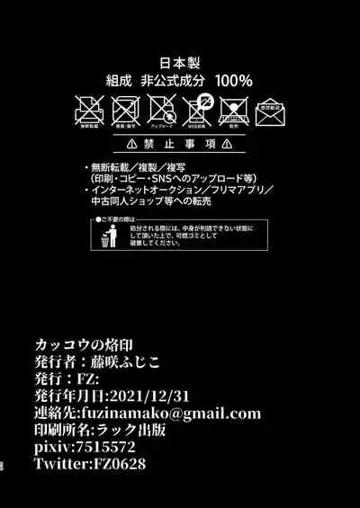 カッコウの烙印〜妊活巨乳人妻が媚薬焦らしマッサージに心も身体も堕ちるまで～