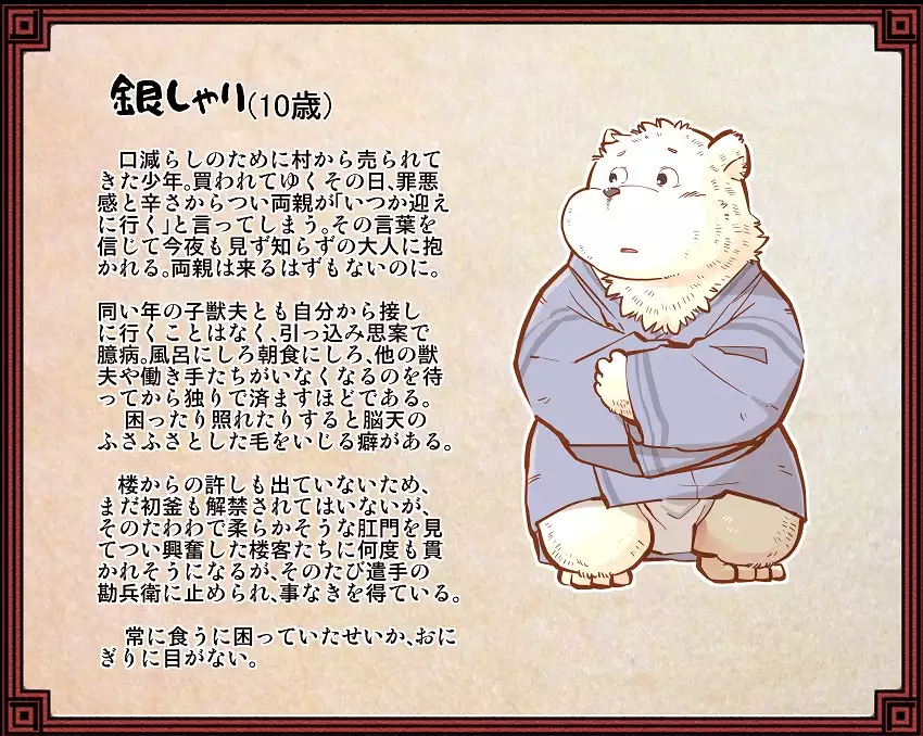 Gekkaryouran Kaei no Shou