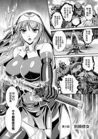 [Rindou, Kusunoki Rin] Nengoku no Liese Inzai no Shukumei ch.1-7 [Digital] [Chinese] [这很恶堕 x Lolipoi汉化组]