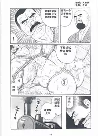 [Gengoroh Tagame][田龟源五郎] Shirogane-no-Hana The Silver Flower vol.2[银之华] [Chinese]