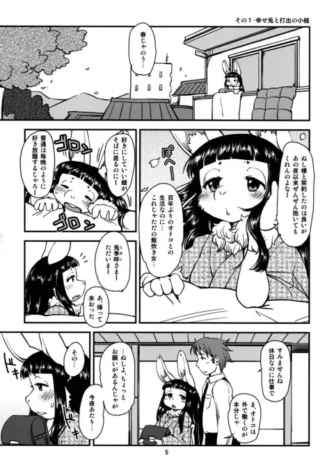 Shiawase Usagi no Shiawase Ni