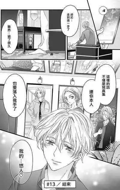 [Mitsuhashi Tomo] Choukyou Kaihatsu Seikatsu ~Kimi ga Ochiru Made Yamerarenai~ | 调教开发生活~不到你堕落为止决不罢休~ 11-13 [Chinese] [冒险者公会] [Digital]