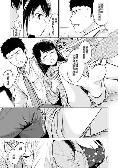 1LDK+JK Ikinari Doukyo? Micchaku!? Hatsu Ecchi!!? | 1LDK+JK 突然間展開同居? 極度貼近!?初體驗!? Ch. 18-31