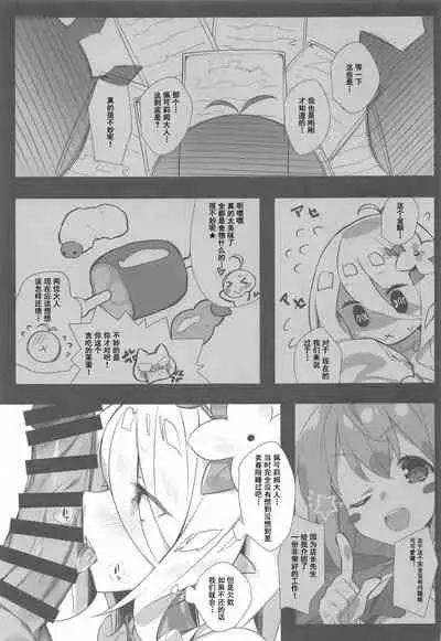 (AkihabaraDoujinsai 1) [Koito Sousakusho (Hinata Mutsuki)] Aruji-sama no Tame nara... (Princess Connect! Re:Dive) [Chinese] [白杨汉化组]