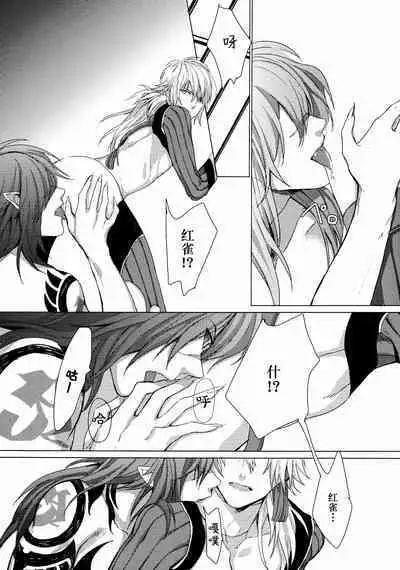 (REDRUM) [Zousui Hora (Kamisori)] Kowareta Hana (DRAMAtical Murder) | 破碎之花（戏剧性谋杀）[Chinese] [莉赛特汉化组]