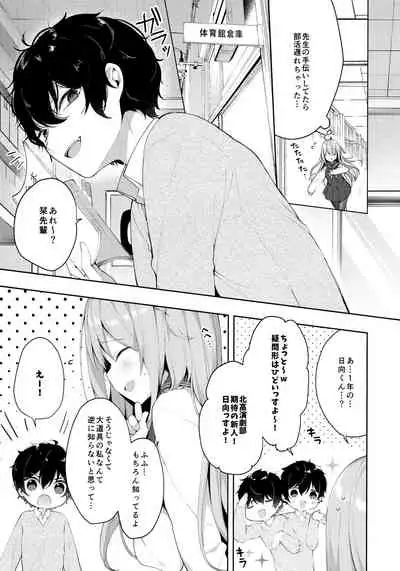 Kouhai Danshi ni Netorare SEX