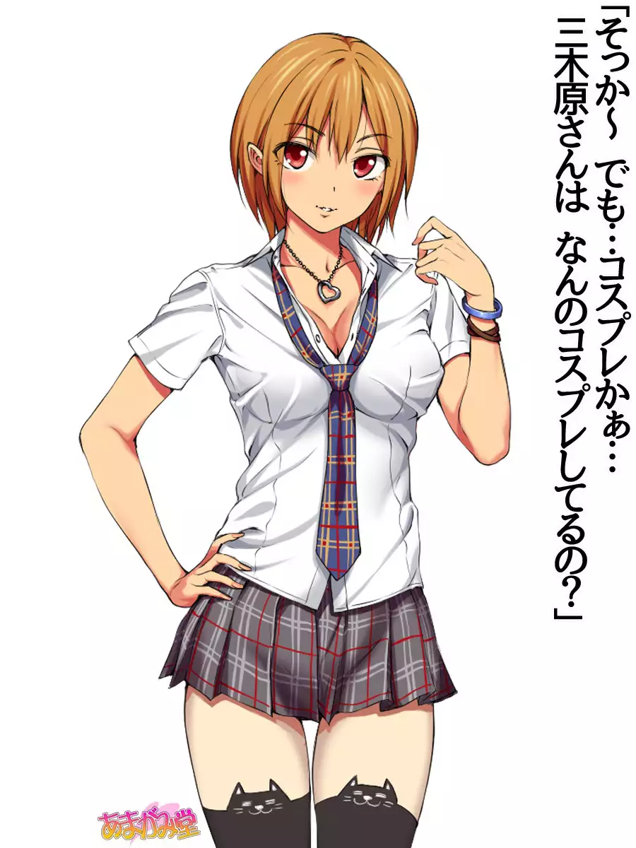 Nanase-chan NTR! Jitensha Diet Hen Ch. 41.3-45