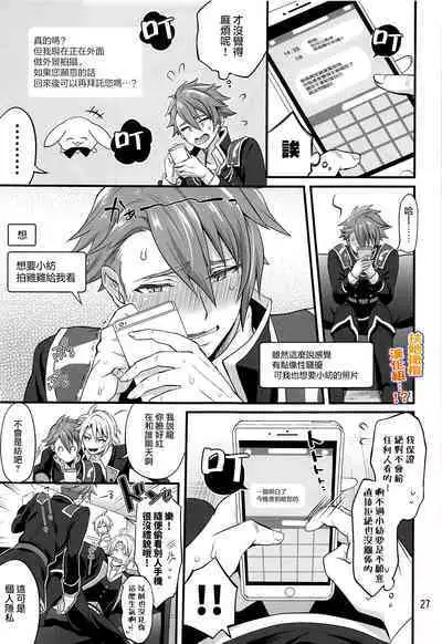 Futanari ni Natte Shimatta Tajimusho Manager no Watashi ga Eroero Beast de Wadai no Idol Tsunashi Ryunosuke-san o Osou nante...!? | 身为经纪人的我变成扶她后竟然化身性感野兽 把对方事务所的人气偶像 十龙○介先生 扑倒了...!?