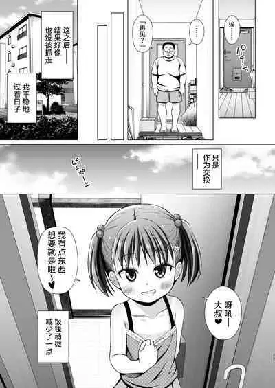 Warabe Danchi no Ichigo-chan | 小朋友社区的小草莓酱