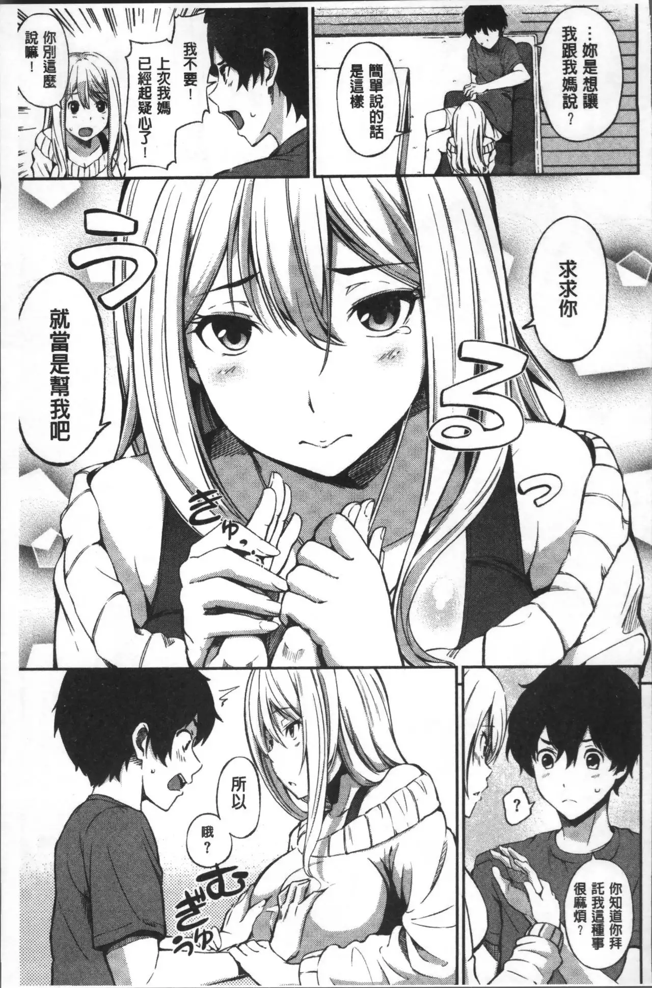 Oyatsu no Jikan - Would you like to taste my body? | 吃點心的時間