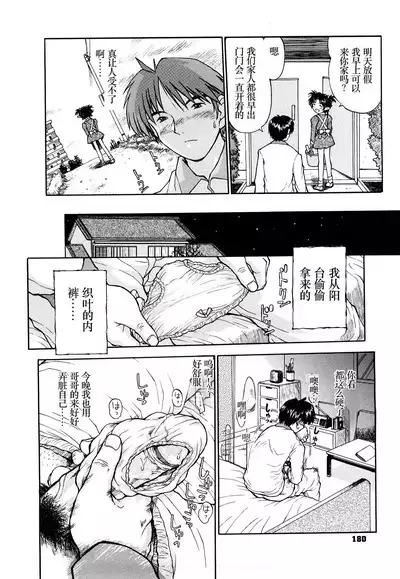 [Minasuki Popuri] Watashi-tachi no Kaerimichi - The way home from after school [Chinese] [小梦个人汉化]