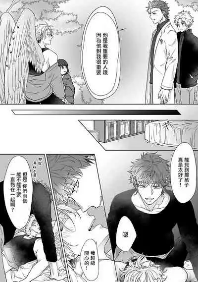 Fukurou no Koiwazurai | 猫头鹰的相思病 Ch. 1-3