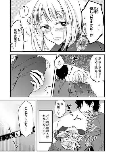 12歳差の肉食エッチ~何度もしたのに…もっとシたい!【デラックス版】