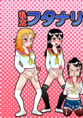 [Calpis Koubou] Shiritsu Futanari Jogakuen