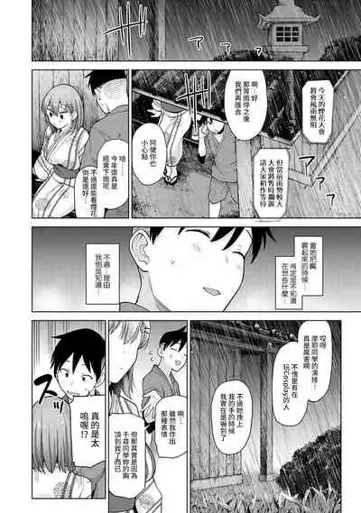 [Azuse] SotsuAl Cameraman to shite Ichinenkan Joshikou no Event e Doukou Suru Koto ni Natta Hanashi Ch. 1-16 [Chinese] [裸單騎漢化]