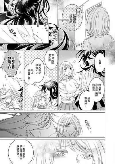 [Yukichi] Hentai Ikemen Yuurei ni Maiban Osowarete imasu. | 每晚被變態帥哥幽靈襲擊. 1-8 [Chinese] [莉赛特汉化组]