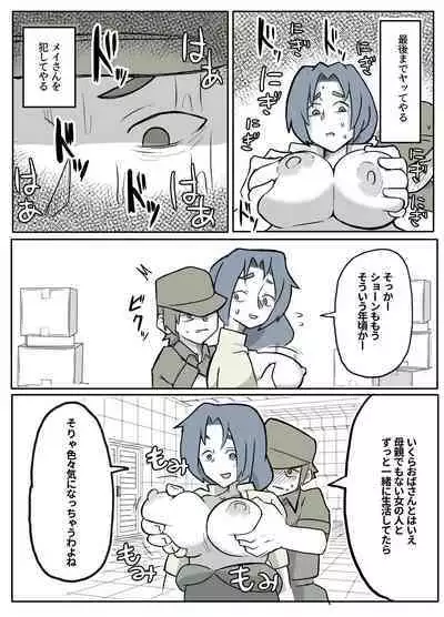 ぼくを庇って犯されて。