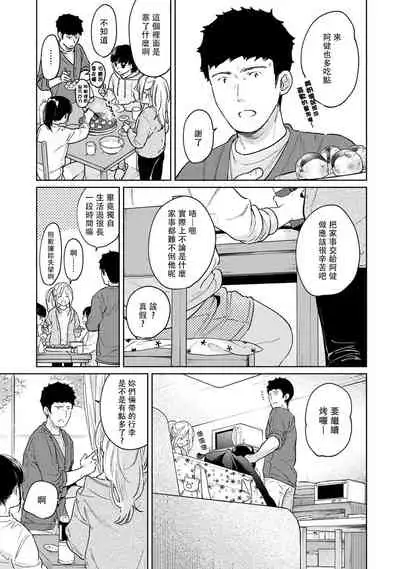 1LDK+JK Ikinari Doukyo? Micchaku!? Hatsu Ecchi!!? | 1LDK+JK 突然間展開同居? 極度貼近!?初體驗!? Ch. 18-35