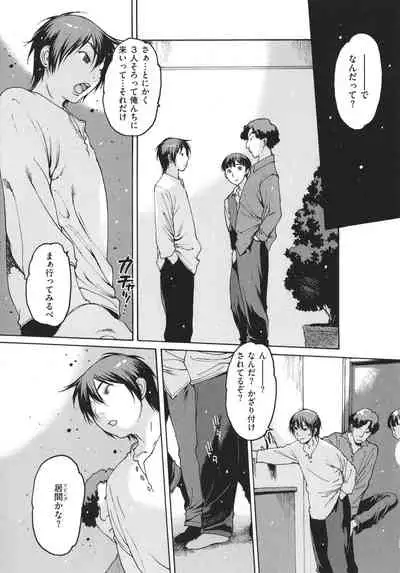Doko ka no Heya de