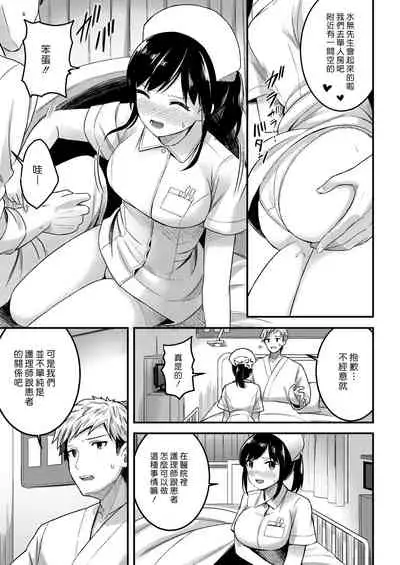 Shoka no Karte | 初夏的病歷