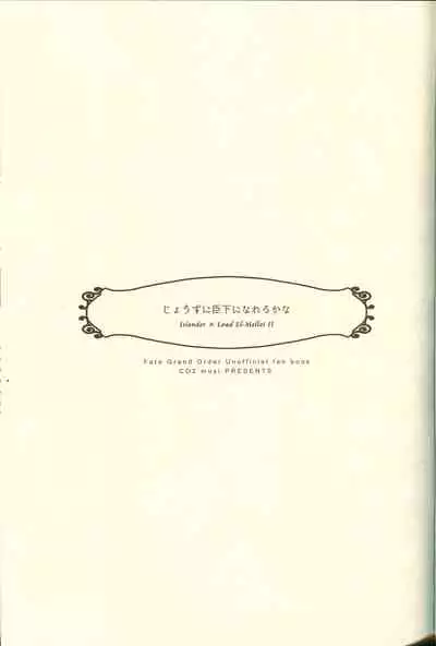 Jouzu ni Shinka ni Nareru kana