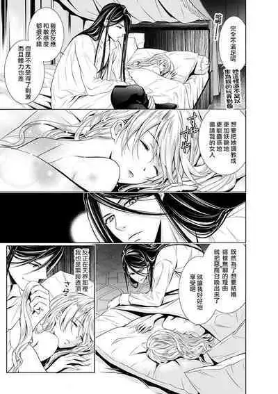 Cinderella ni wa Narimasen! Mob Chara Hime wa Midara na Akuma ni Miirarete | 我才不做灰姑娘!路人公主被淫亂惡魔迷得神魂顛倒 1-8