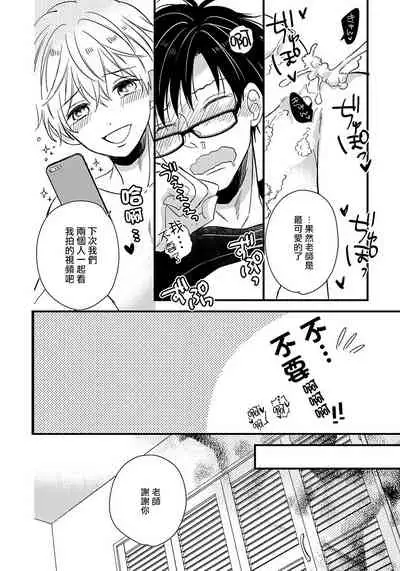 [Tonda Moco] Boku no Kawaii Doutei-kun | 我可爱的童贞君 Ch. 1 [Chinese] [拾荒者汉化组] [Digital]