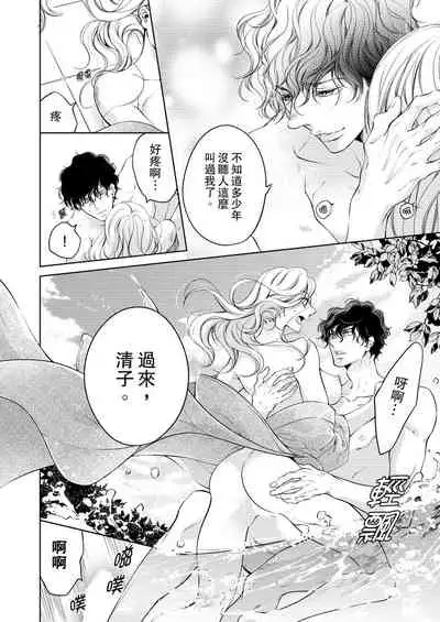 将妳的一切全部拥入怀中~交往0日、立刻结婚！？~ 01-11 Chinese [拾荒者汉化组]